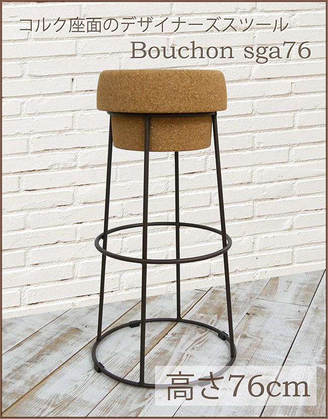 イタリア製コルクスツール