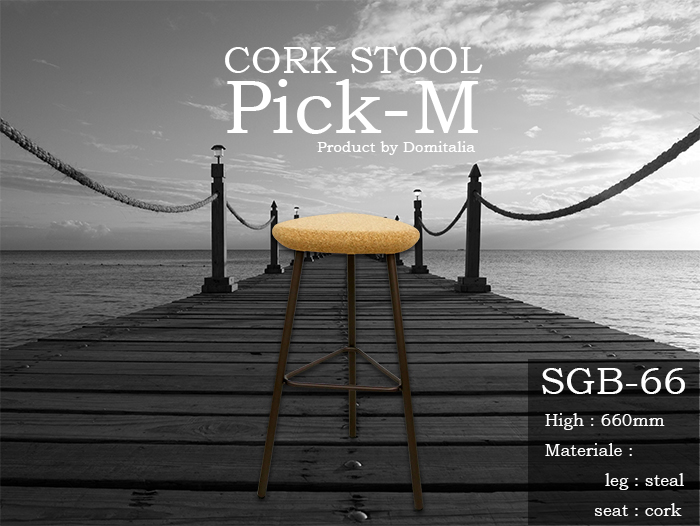 高さ66ｃｍコルク座面スツール